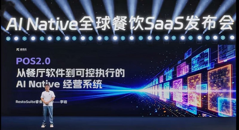 餐饮SaaS进入AI Native时代，睿食拓发布AI新品矩阵