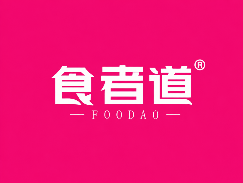 五大品类全网销量第一 食者道以真品守护亿万家庭餐桌
