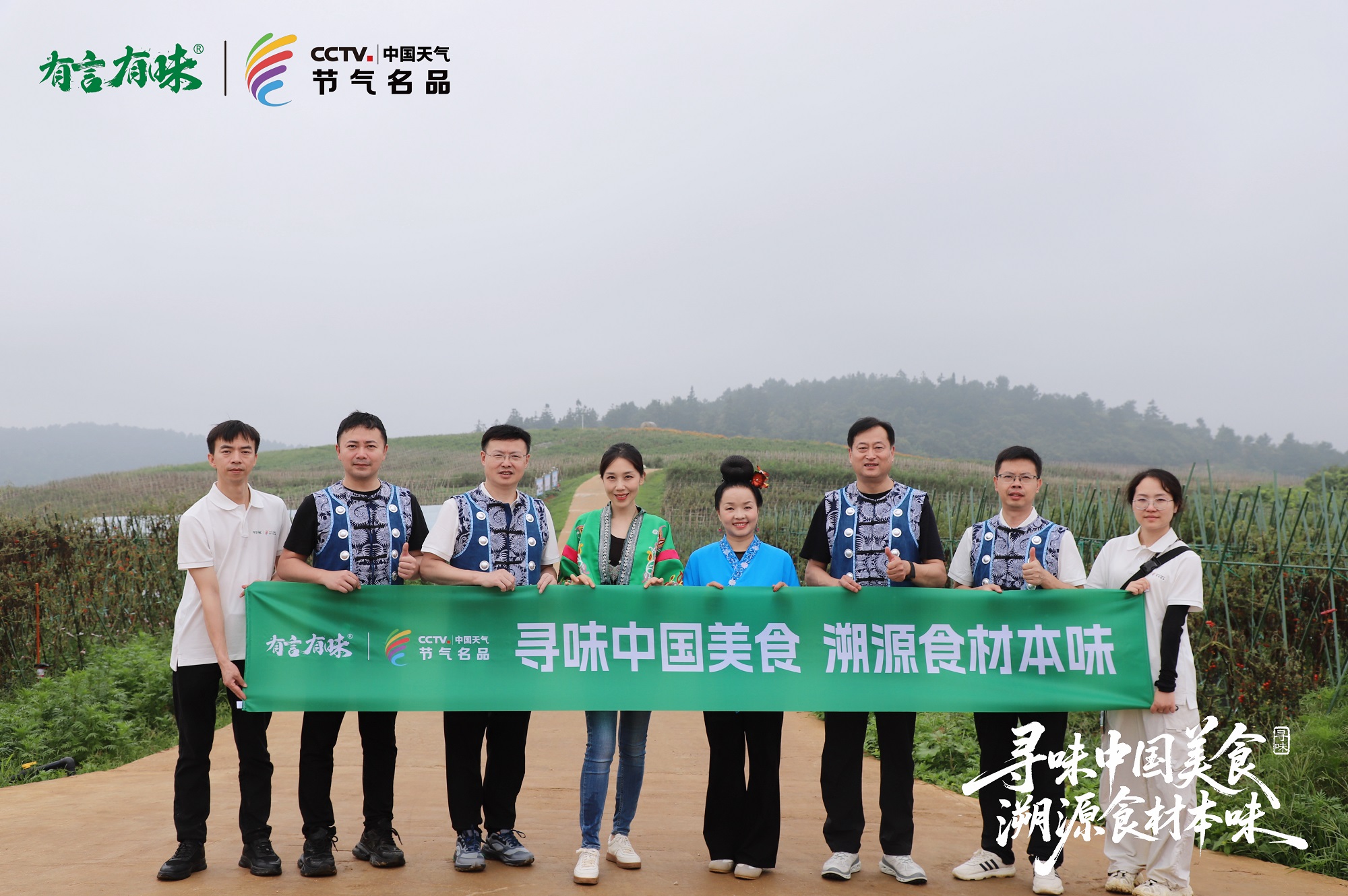 调味品赛道风向标:新希望味业携手CCTV中国天气,建立“地理科学+产地溯源”溯源体系