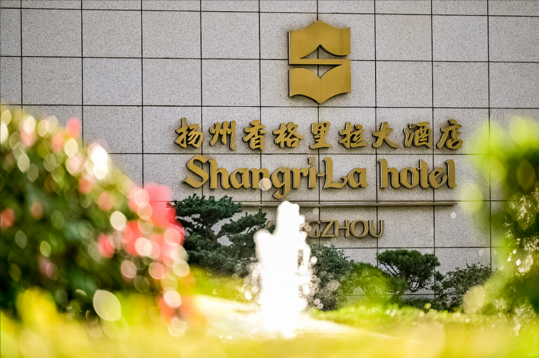 香格里拉酒店完成餐饮用油升级,金龙鱼稻米油成高端后厨标配