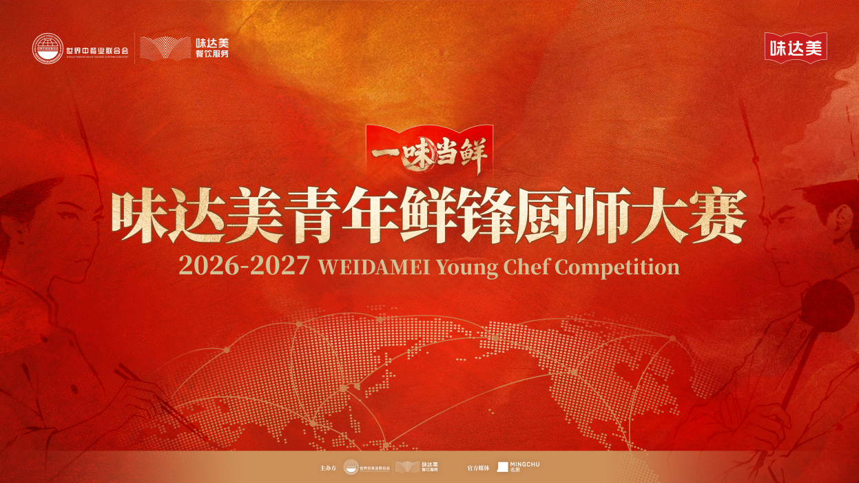 鲜锋集结号圆满收官：青年厨师集结，全国晋级赛即将开启|餐饮界
